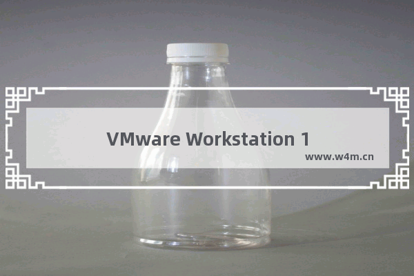 VMware Workstation 15永久激活密钥,VMware Workstation10密钥