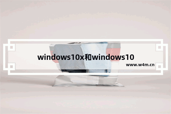 windows10x和windows10,Windows10x最终版