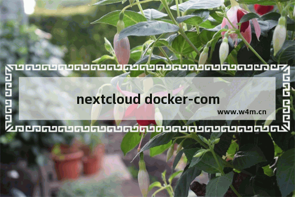 nextcloud docker-compose,docker nextcloud挂载外部存储