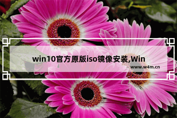 win10官方原版iso镜像安装,Windows11正式版iso镜像