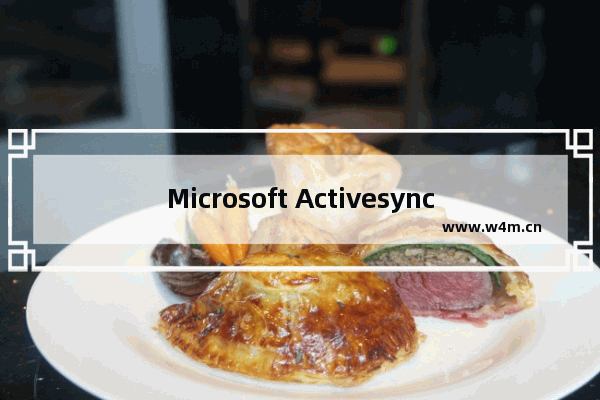 Microsoft Activesync,microsoft activesync检测不到设备