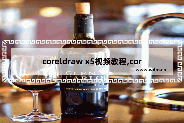 coreldraw x5视频教程,coreldraw x4编辑文字