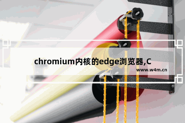 chromium内核的edge浏览器,Chromium 版 Edge_1