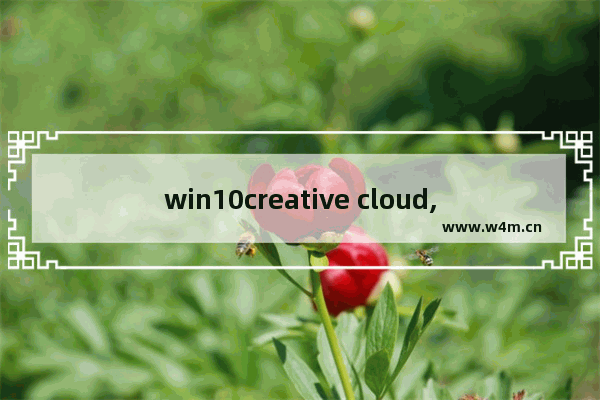 win10creative cloud,cloudreve windows