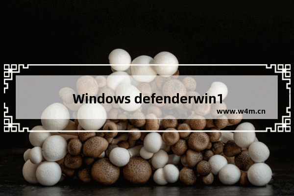 Windows defenderwin10,mac Windows10