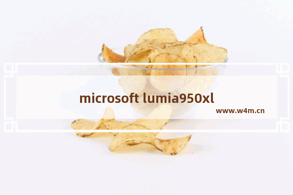 microsoft lumia950xl,微软lumia950和950xl