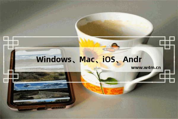 Windows、Mac、iOS、Android,从ios进入windows