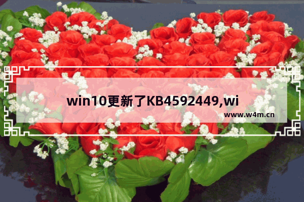 win10更新了KB4592449,win10更新kb4577671