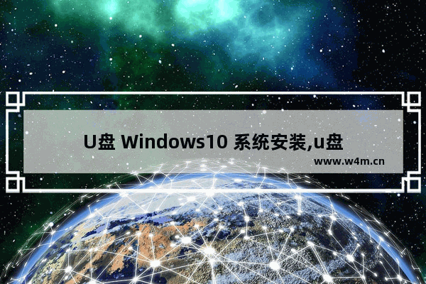 U盘 Windows10 系统安装,u盘windows10安装