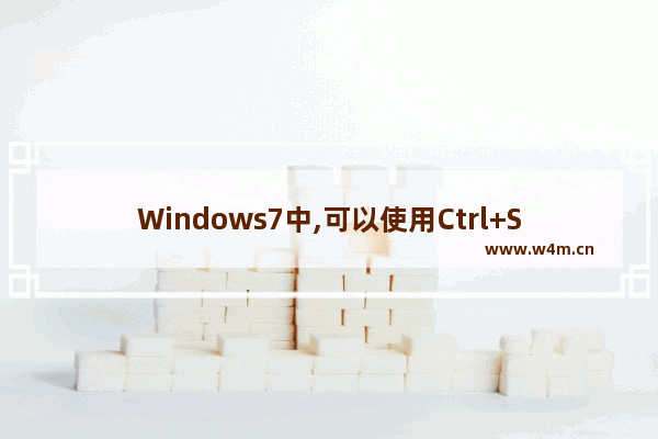 Windows7中,可以使用Ctrl+Shift+Delete打开任务管理器,ctrl+alt+del打不开任务管理器