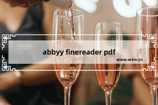 abbyy finereader pdf转word,abbyy finereader15使用教程