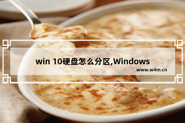 win 10硬盘怎么分区,Windows11分区