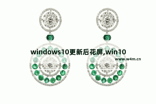 windows10更新后花屏,win10更新后浏览器特别卡