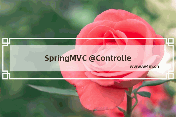 SpringMVC @ControllerAdvice使用场景