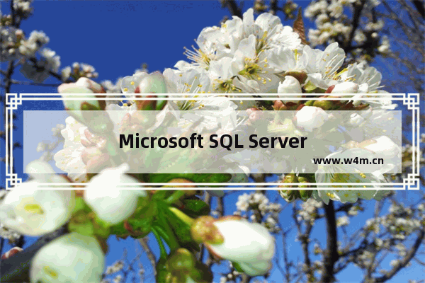 Microsoft SQL Server数据库各版本下载地址集合