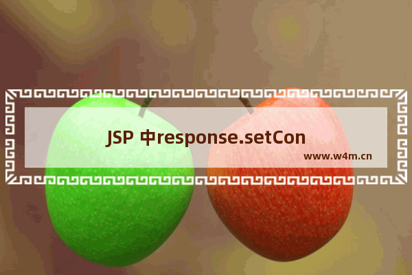 JSP 中response.setContentType()的作用及参数