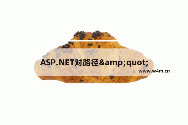 ASP.NET对路径"xxxxx"的访问被拒绝的解决方法小结