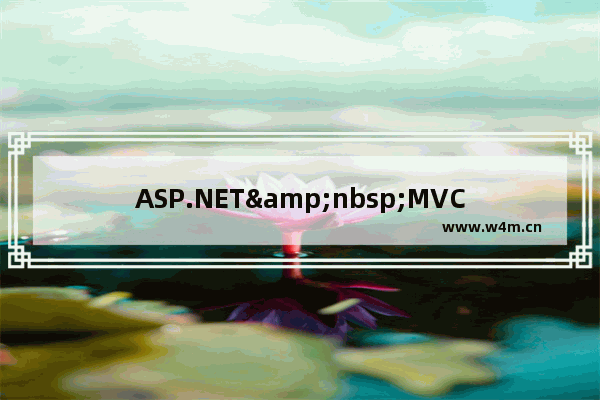 ASP.NET MVC 文件上传教程(一