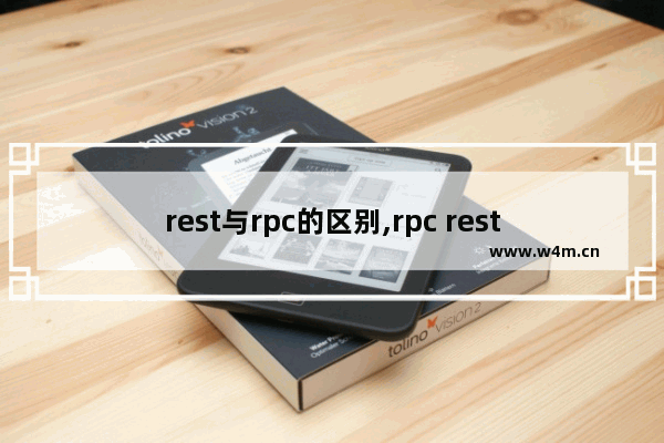 rest与rpc的区别,rpc restful区别