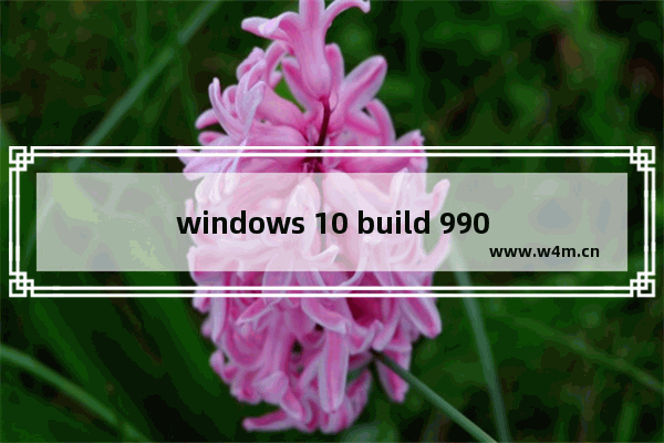 windows 10 build 9907,win10更新17%