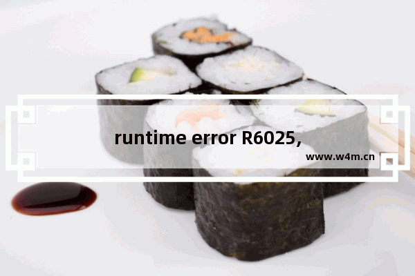 runtime error R6025,run-time error 5140怎么解决