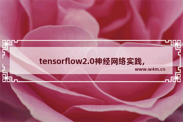 tensorflow2.0神经网络实践,tensorflow人工智能