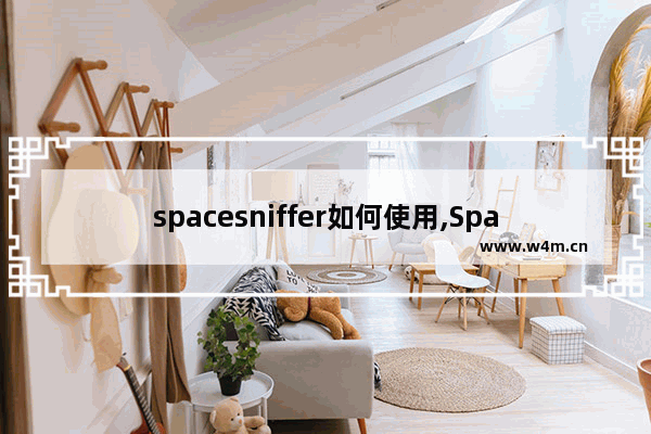 spacesniffer如何使用,SpaceSniffer官网