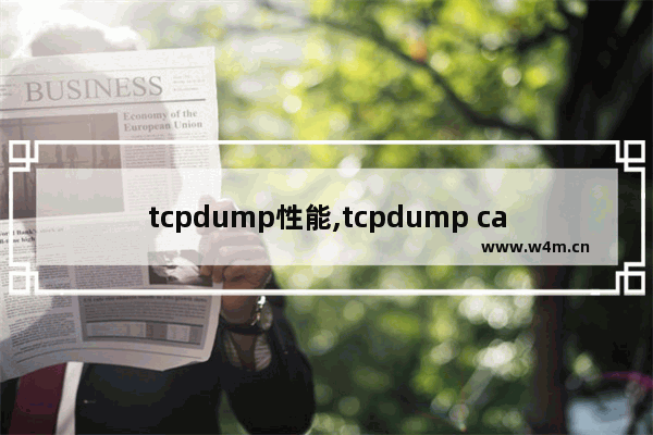 tcpdump性能,tcpdump cap文件