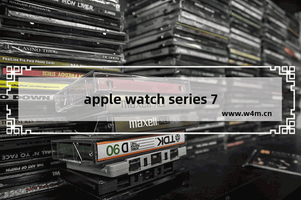 apple watch series 7价格为什么差这么多