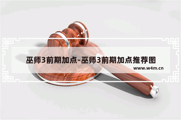 巫师3前期加点-巫师3前期加点推荐图