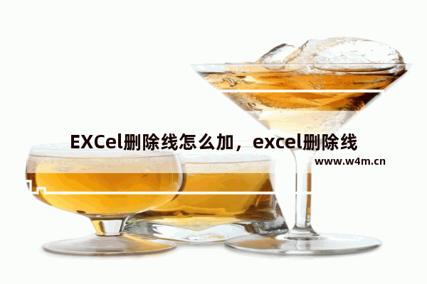 EXCel删除线怎么加，excel删除线怎么加粗