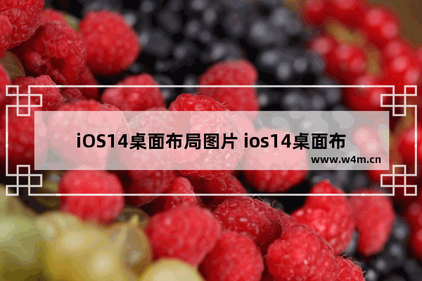 iOS14桌面布局图片 ios14桌面布局图片素材红色