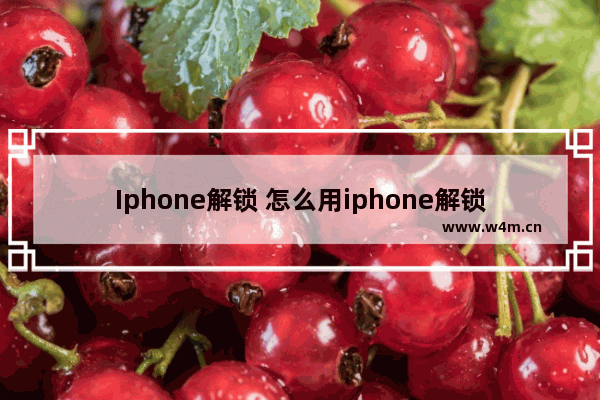 Iphone解锁 怎么用iphone解锁iwatch