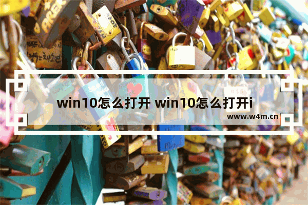 win10怎么打开 win10怎么打开ie11