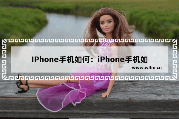 IPhone手机如何：iPhone手机如何打开rar文件