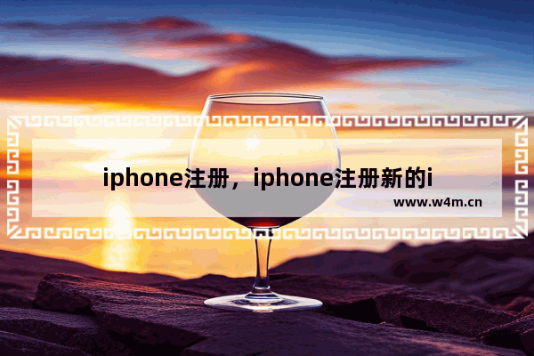 iphone注册，iphone注册新的id账号出现sign in