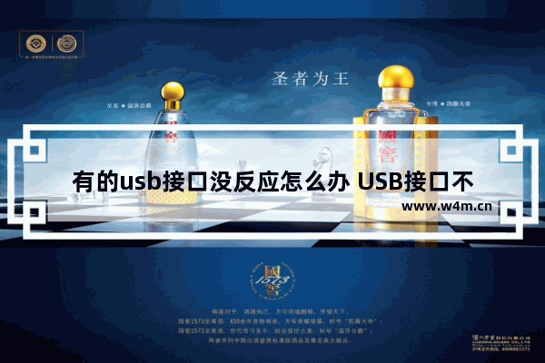 有的usb接口没反应怎么办 USB接口不响应该怎么解决