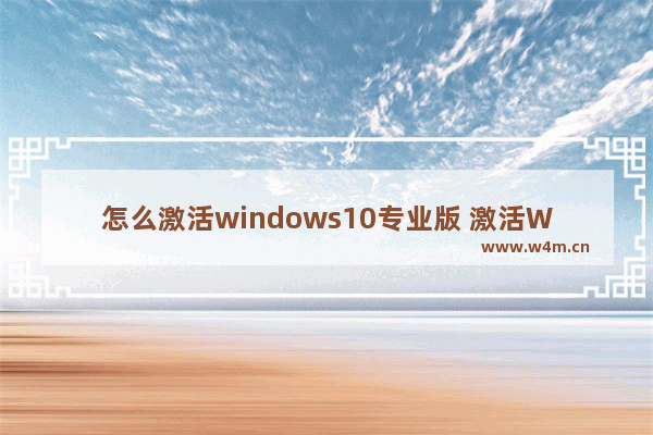 怎么激活windows10专业版 激活Windows10 Pro：简单步骤