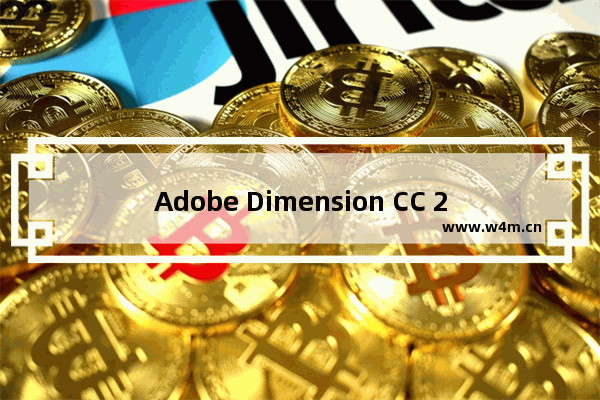 Adobe Dimension CC 2020向对象添加材质的方法