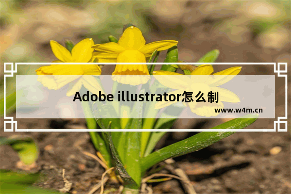 Adobe illustrator怎么制作正片叠底图片-Adobe illustrator制作正片叠底图片的方法