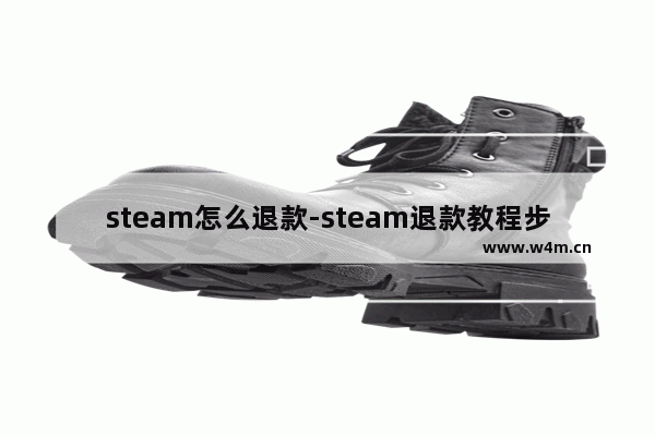 steam怎么退款-steam退款教程步骤