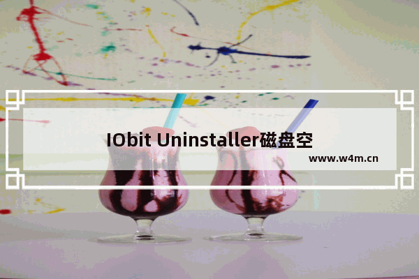 IObit Uninstaller磁盘空间不足时怎么设置提醒-IObit Uninstaller提醒磁盘空间不足教程