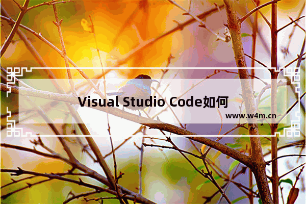 Visual Studio Code如何关闭编辑器参考线？