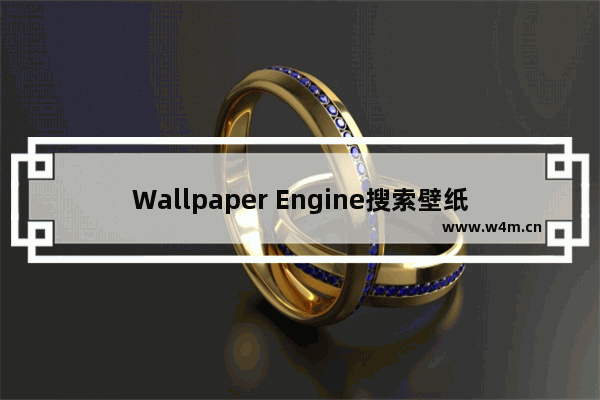 Wallpaper Engine搜索壁纸的方法