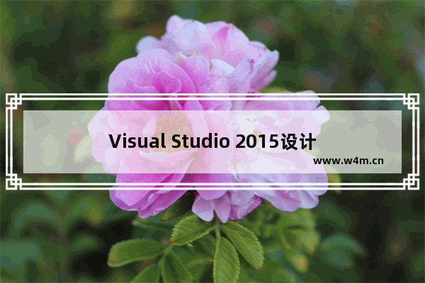 Visual Studio 2015设计手机网站的方法