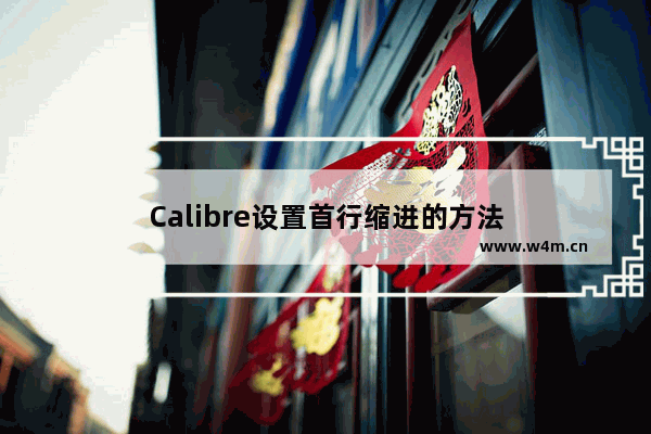 Calibre设置首行缩进的方法