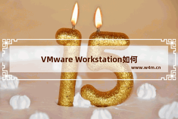 VMware Workstation如何建立ios虚拟机？