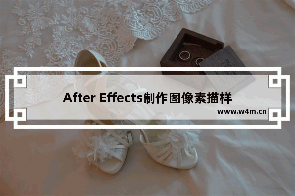 After Effects制作图像素描样式的方法