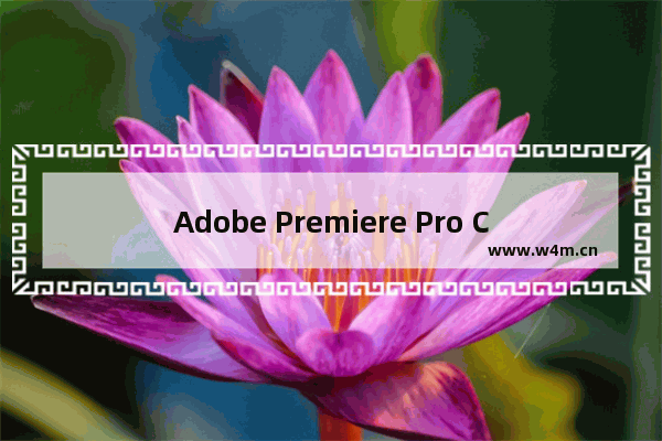 Adobe Premiere Pro CS6怎么添加字幕？