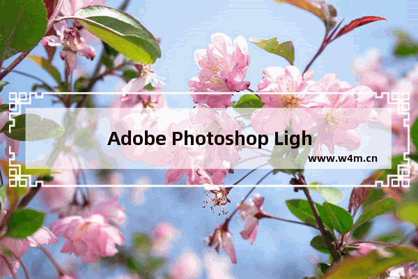 Adobe Photoshop Lightroom保存图片的方法